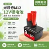 Venta Directa de Fábrica Reemplazo para Batería de Litio Milwaukee M12 12V Herramienta Eléctrica Batería de Repuesto de Gran Capacidad Recargable