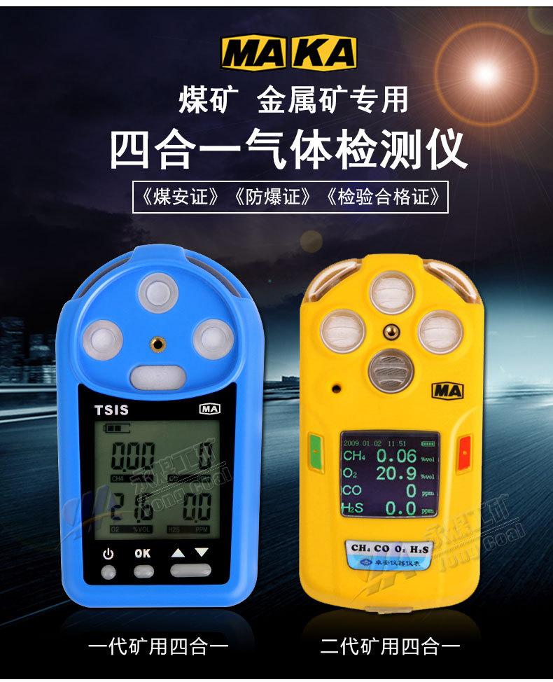 气体检测仪合集_03