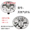 Adecuado para Senge, Shuaifeng, Yitian Estufa Integrada Tapa de Fuego, Base de Quemador, Distribuidor de Calor, Estilo Zhejiang Cinco Cámaras Modelo Somi Accesorios