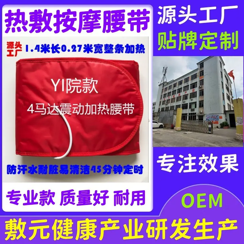 大红4马达腰带11