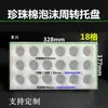 Bandeja de Esponja de Espuma à Prova de Choque para Logística de Giro de Acessórios de Anel e Ferragens com Revestimento de Algodão Pérola de 150 Compartimentos em Dongguan