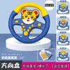 Volante de Dibujos Animados para Niños Volante de Coche de Copiloto Juguete Volante de Coche Simulación Asiento Trasero del Coche Educación Temprana Inteligente