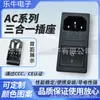 Enchufe de Corriente AC Ac-01 Tipo Tarjeta Negro Socket con Interruptor de Doble Seguro Tres-en-Uno Tipo Tarjeta Dedicado para Dispositivo Médico