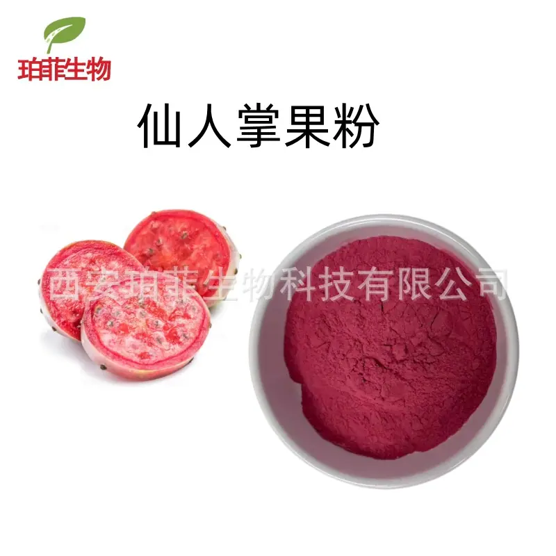 仙人掌果粉