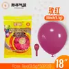 Globos Yehua de 18 pulgadas, 9.5g, metálicos mate, color macarrón, nacarados, retro, crepúsculo, en stock para bodas y fiestas de cumpleaños