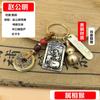 Material de latón de cinco vías Wucai Dios Zhao Gongming orden de reclutamiento cinco emperadores calabaza doce Zodiaco llavero colgante coche