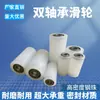 Rueda Guía de Polipropileno Nylon Rueda Rodillo Rueda de Sujeción Rueda de Posicionamiento Accesorios para Banda Transportadora Polea con Rodamiento de Nylon Resistente al Desgaste