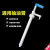 Bomba Extractor de Aceite Especial Manual Tubo de Succión Tubo de Succión de Aceite Tubo de Succión de Detergente Succión de Varios Líquidos Aceite de Masaje de Succión