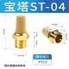 Baili Acelerador Neumático de Cobre/Silenciador de Cabeza Larga St-01/02/03 Silenciador de Reducción de Ruido Accesorios de Válvula Solenoide