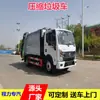 Camión Compactador de Clasificación de Basura y Saneamiento de 7 Metros Cúbicos. Suministro de Camiones Compactadores de Basura de 12 Metros Cúbicos del Fabricante Chengli Group