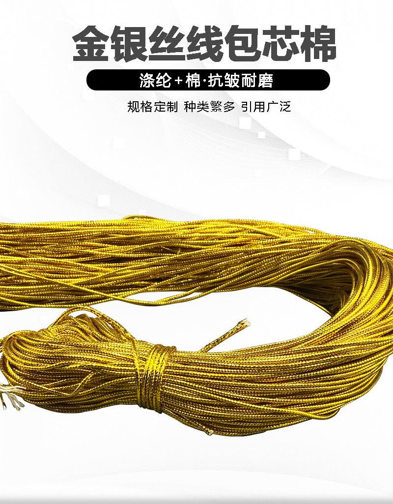 金银丝线包芯棉_01