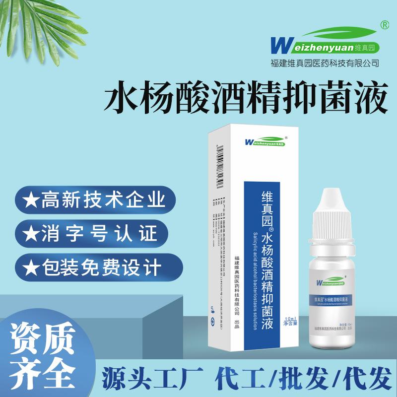 水杨酸酒精抑菌液10ml