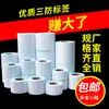 Papel Térmico a Prueba de Agua, Polvo y Aceite 60X40*30 Etiqueta Vertical en Blanco Autoadhesiva Papel para Impresión Térmica Papel para Báscula Electrónica Envío Gratis