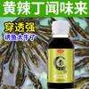 Gu Shuxiang amarillo picante en cubos potenciador de medicina para pesca pozo negro pesca salvaje embalse Aditivo de espina agente señuelo para pez de hueso amarillo