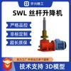 Swl2.5 elevador de tornillo de manivela manual eléctrico polipasto de tuerca reductor de tornillo sinfín elevador síncrono