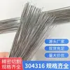 Aço inoxidável 304 canteiro de obras 0,7 mm corte reto fio manual DIY não enferruja arame para amarração de suporte de flores ao ar livre