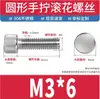 Proceso de Torneado Acero Inoxidable 304 Grano Vertical Cabeza Moleteada Cabeza Cilíndrica Tornillo de Ajuste M3-M8