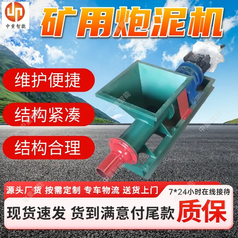 矿用炮泥机(1).jpg