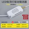 Lámpara de techo LED, ventilador, fuente de alimentación, balastro de accionamiento, atenuación tricolor, rectificador de corriente constante segmentado, transformador de lámpara