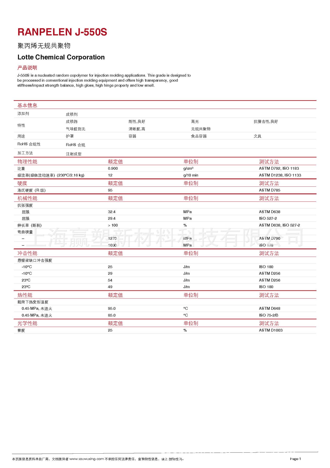 乐天化学J-550S.png
