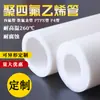 Tubo de PTFE, Tubo Rígido de Politetrafluoretileno, Rei do Plástico, Revestimento de Teflon Resistente a Altas Temperaturas, Processamento de Tubo Oco de Haste de PTFE