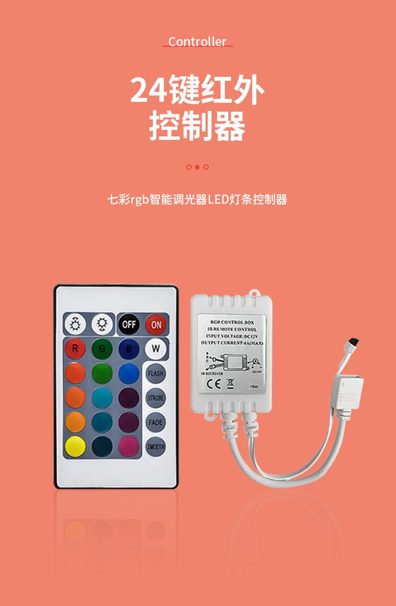 24键红外单面板控制器_01