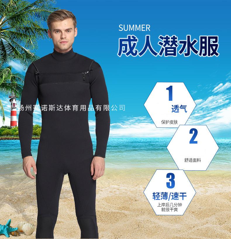 长袖潜水服