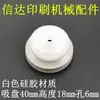Boquilla de succión para máquina de vasos de papel Máquina de vasos de papel Boquilla de succión para máquina de tazones de papel Boquilla de succión para máquina de platos de papel Boquilla de succión tipo flor de ciruelo Boquilla de succión para máquina de impresión