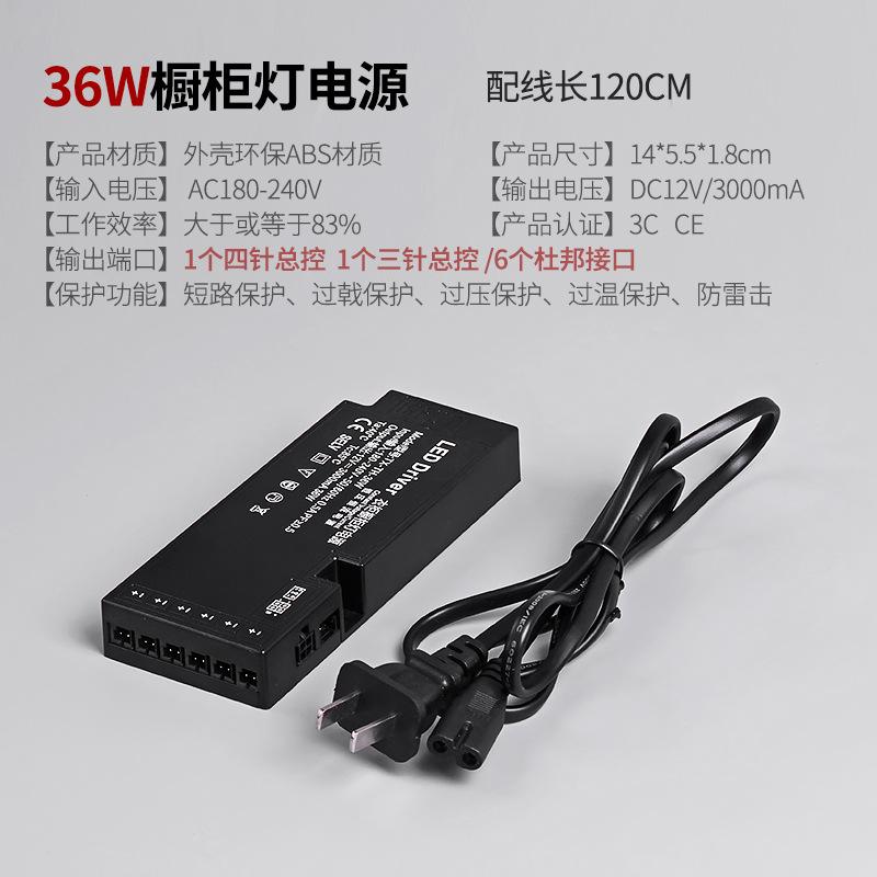 36W橱柜灯电源