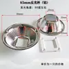 Taza reflector LED universal 20W-100W reflector bowl 50mm82 mm85 92mm95mm100mm104mm
