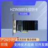 HZ1N500T4 Tarjeta PCIE2.0 x4 Xinchuang Gigabit de Cuatro Puertos 1Gbps Tarjeta de Red Inteligente Ethernet