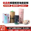 Latas de Papel para Alimentos e Embalagens de Tubo de Papel Logotipo Personalizado Impressão Gratuita Temperos Essência de Frango Latas de Batata Chips Latas de Nozes Liofilizadas