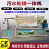 Máquina de Lavado de Autos en Gasolinera Tratamiento de Aguas Residuales Máquina Integrada de Tratamiento de Aguas Residuales Totalmente Automática Equipo de Separación Sólido-Líquido de Aguas Residuales de Lavado de Autos