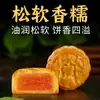 Academia de Ciencias Agrícolas pastelito lunar cantonés de cinco nueces, sésamo negro, frijol mungo, pasta de frijol rojo, mini pastelito lunar multi-sabor al por mayor
