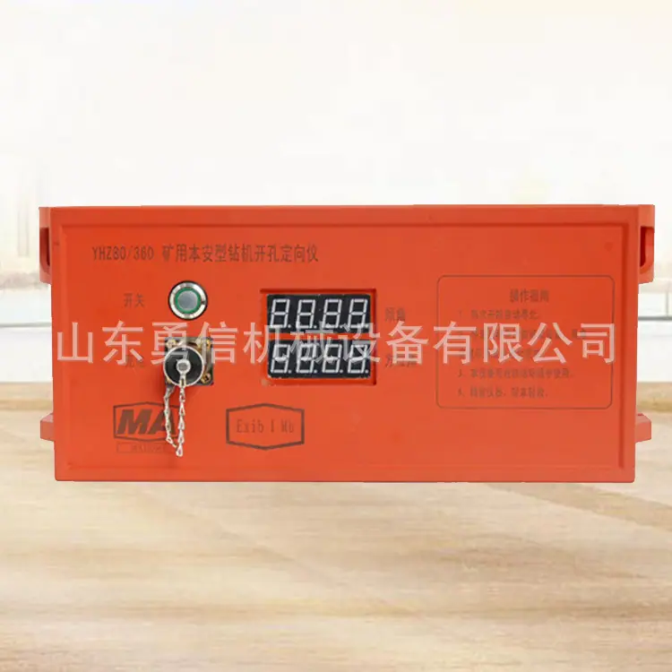 YHZ80(360)矿用本安型钻机开孔定向仪8.jpg