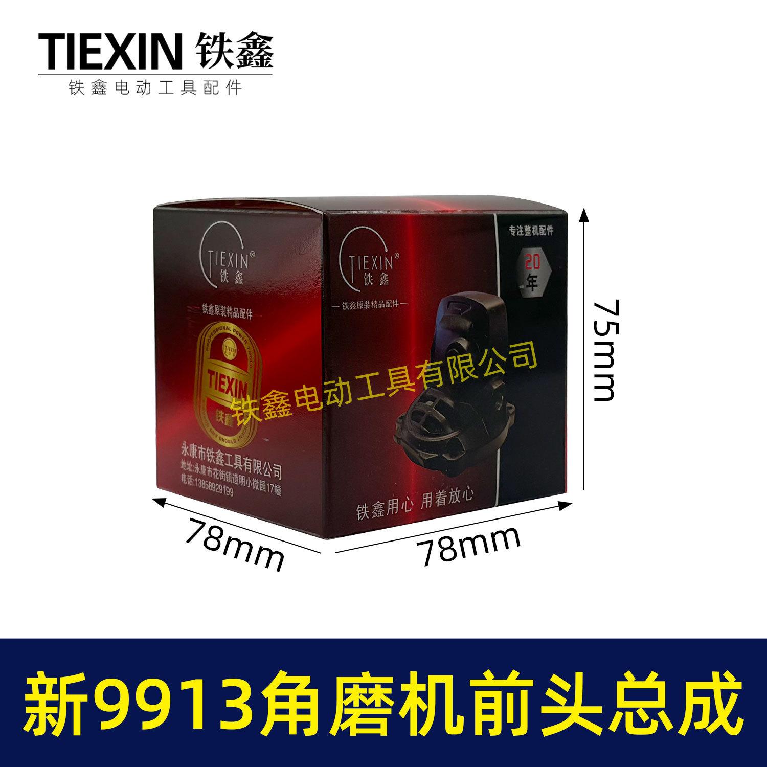 新9913角磨机前头总成-02957-5