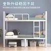 Cama de ferro de camada dupla espessa para dormitórios de funcionários, estrutura de beliche para escolas, estrutura dupla de ferro com níveis alto e baixo
