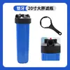 Botella de filtro de gran capacidad de 20 pulgadas para filtración de toda la casa, filtro de agua comercial, prefiltro de alto flujo, botella de filtro purificador de agua
