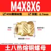 Tuerca de Cobre Ocho Tierra M2-M8 Tuerca Flor de Cobre de Fusión Térmica Tuerca de Cobre Moldeada por Inyección Doble Diagonal Inserción de Tornillo de Fusión Térmica para Microelectrónica