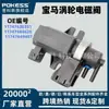 11747626351 Piezas de Automóvil Adecuadas para Bmw Válvula de Vacío, Válvula Solenoide de Booster, Válvula Solenoide de Turbo