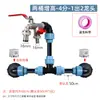 Accesorios para Barril Ton IBC Serie de Válvulas Adaptador de Interruptor Grifo Desviador Tubería de PVC Conexión de Dos Barriles Tres Vías Cuatro Vías 6/4 Pulgada