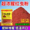 Pó forte de minhoca vermelha com cheiro de peixe, aditivo para isca de pesca, isca para pesca em pesqueiros para atrair carpas e carpas crucianas em tanques pretos, ingrediente de isca rico em proteínas