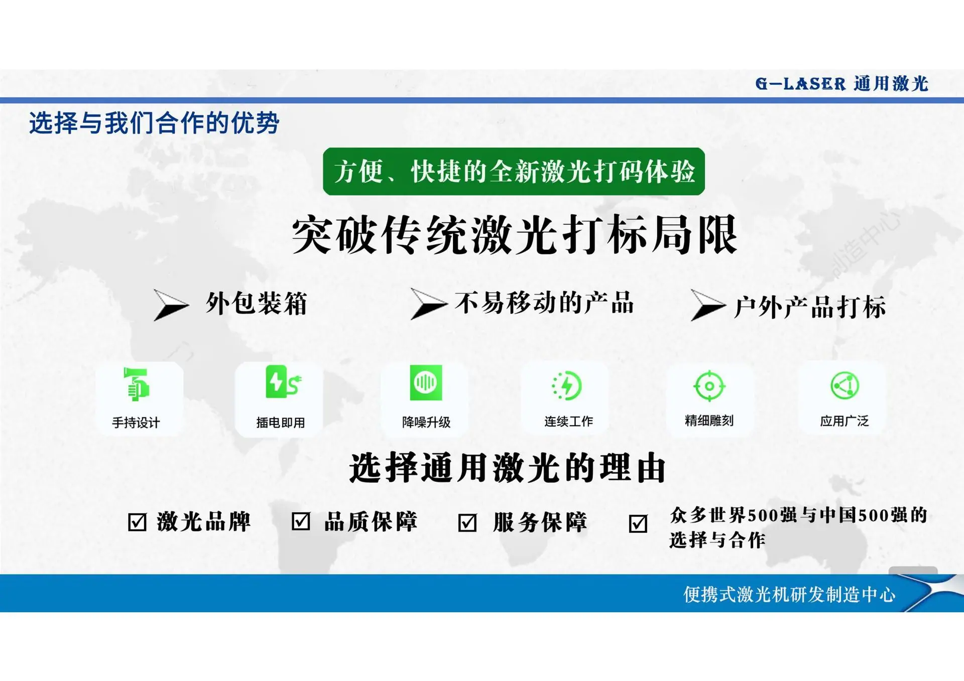 通用激光-手持激光打码机(修订版)_08.jpg