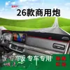 Adecuado para el modelo 2026 Tablero de Vehículo Comercial Great Wall Alfombrilla de Protección Solar y Mesa de Trabajo de Vehículo de Pasajeros Alfombrilla Parasol
