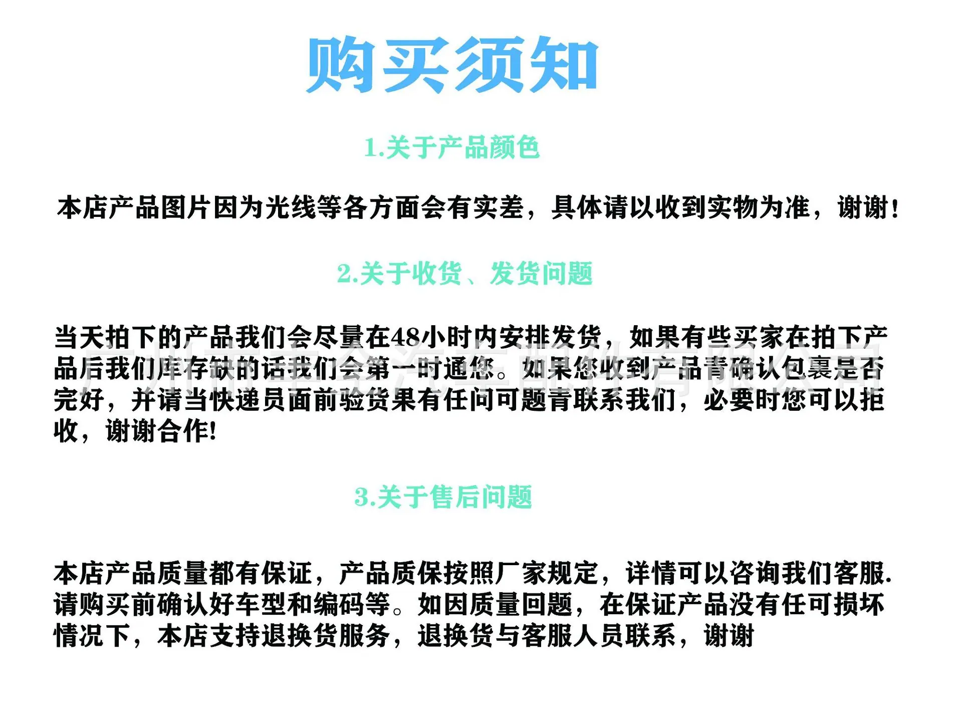 详情页-购买须知1.jpg