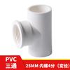 Tee de plástico PVC diente interior UPVC rosca interior junta pegada accesorios para tubería de suministro de agua 20 25 32