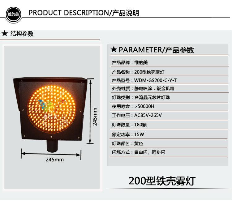200型铁壳黄色雾灯-详情页2_02