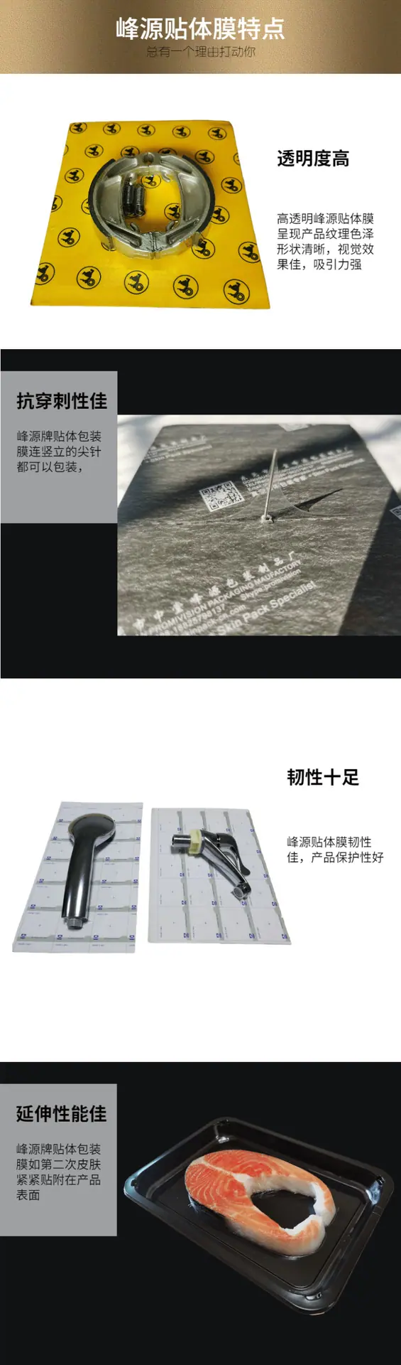 峰源贴体膜 贴体包装膜 特点