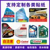 Etiquetas Adhesivas Personalizadas para Aceite, Cubos de Plástico, Productos Químicos, Papel Recubierto y Etiquetas en Rollo de PVC