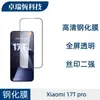 Adecuado para Film Templado Xiaomi 17Tpro, Film de Vidrio Mate Antiespía de Alta Definición Desbloqueable, Film Transparente con Impresión de Seda Integrado para Lente